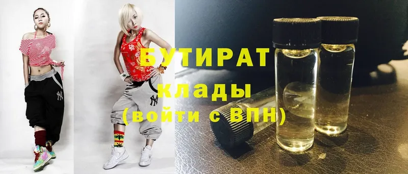 БУТИРАТ оксибутират  shop формула  Бородино  сколько стоит 