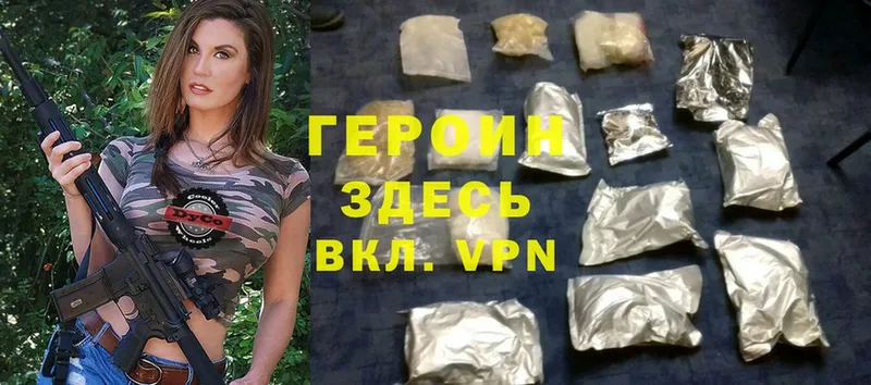 ГЕРОИН герыч  что такое   Бородино 